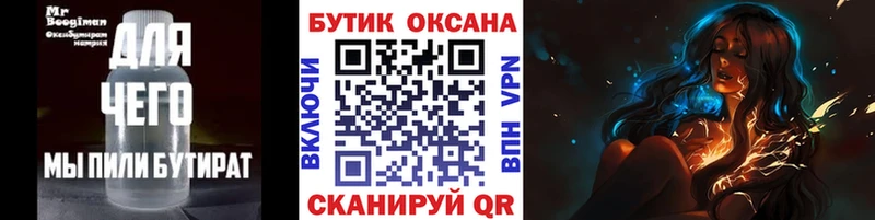 Бутират 1.4BDO Чапаевск