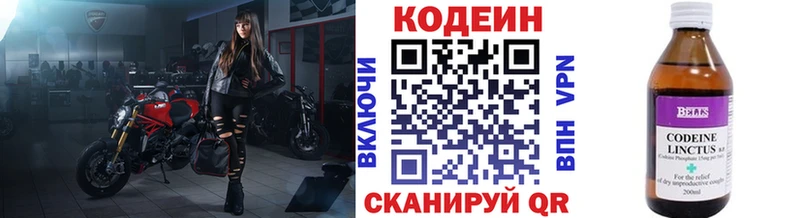 Codein напиток Lean (лин)  Чапаевск 